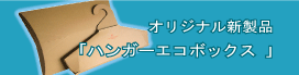 �n���K�[�G�R�{�b�N�X