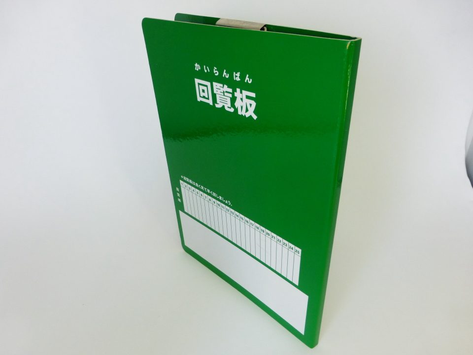 回覧版