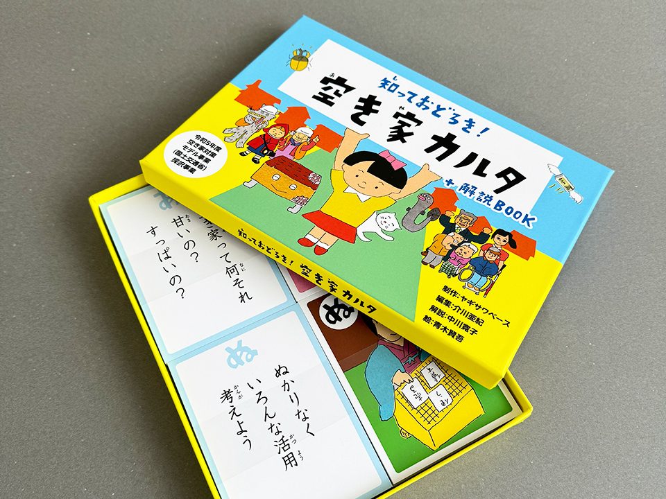 西東京市カルタ用 被せ式貼り箱