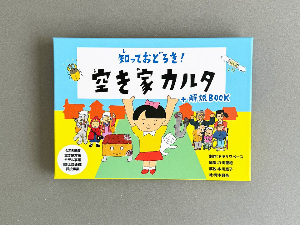 西東京市カルタ用 被せ式貼り箱
