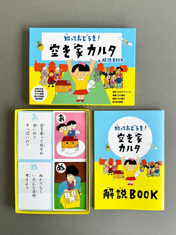 西東京市カルタ用 被せ式貼り箱