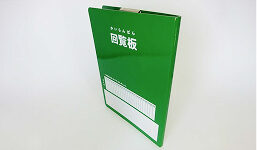回覧板のイメージ